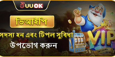 প্রিমিয়াম ভিআইপি সদস্যপদ সুবিধা promotion banner