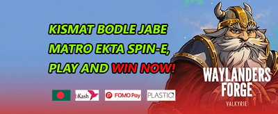বিশাল স্বাগতম বোনাস - ১০০% ম্যাচ promotion banner