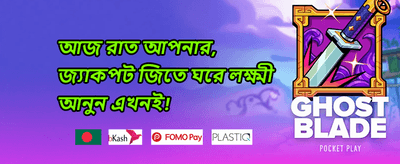 লাকি স্পিন ০০৮ promotion