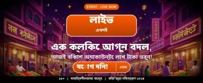 আজই রেজিস্টার করে বোনাস পান